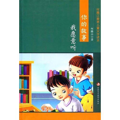 你的故事，我愿意听