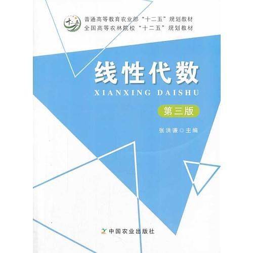 线性代数