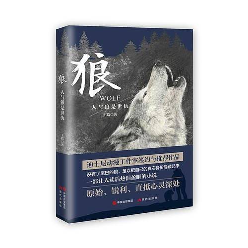 狼