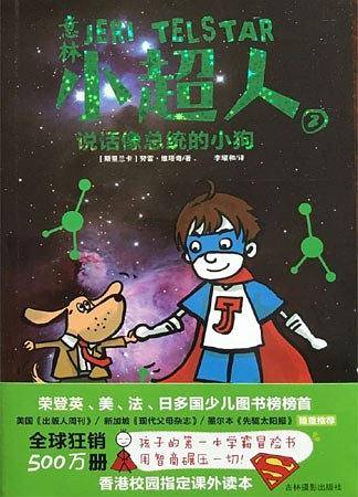 意林小超人2 说话像总统的小狗