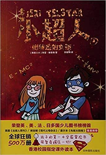 意林小超人3 倒着走的女孩
