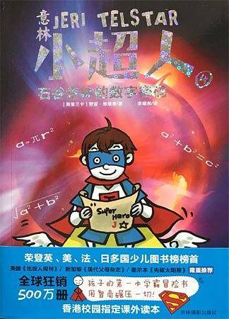 意林小超人4 石谷森林的数字密码