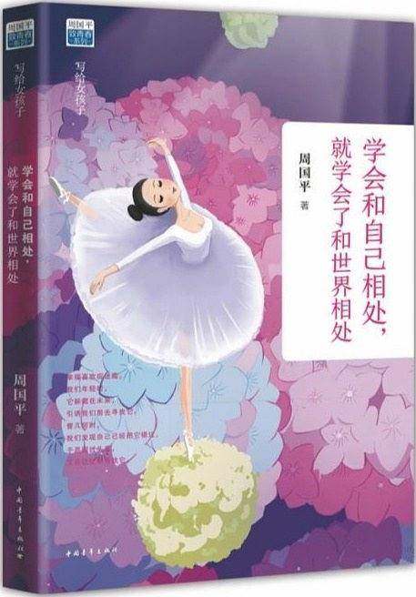 学会和自己相处，就学会了和世界相处
