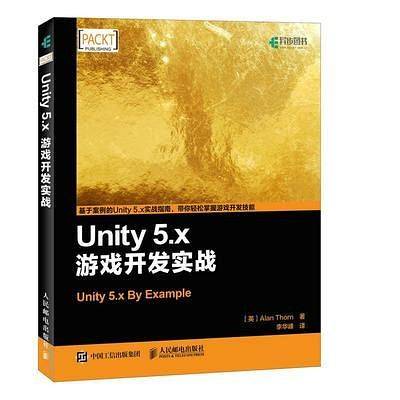 Unity 5.x游戏开发实战