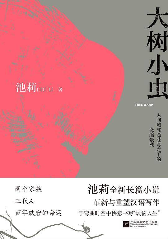 大树小虫