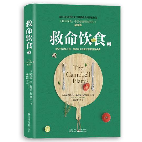 《救命饮食3》