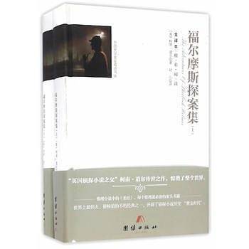 外国文学名家精选书系：福尔摩斯探案集