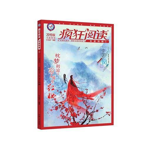 疯狂阅读年度特辑6 中国风--天星教育