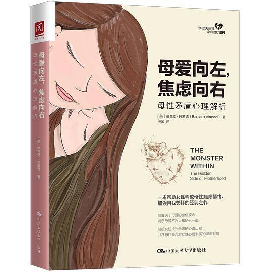 母爱向左，焦虑向右