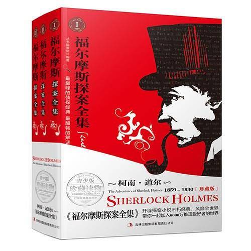 福尔摩斯探案全集（青少版，全3册）