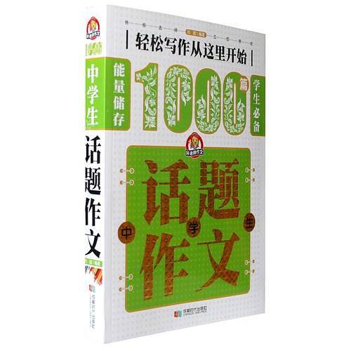 好老师作文--中学生话题作文