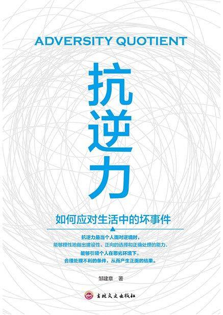 抗逆力