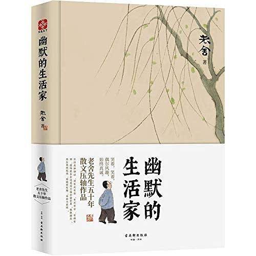 幽默的生活家
