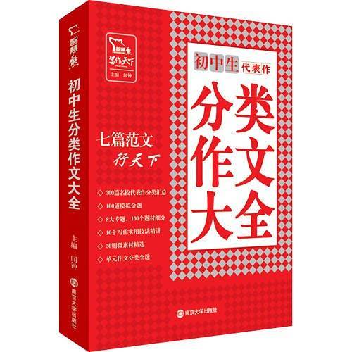 初中生分类作文大全  智慧熊作文