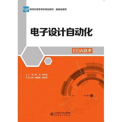 电子设计自动化（EDA技术）