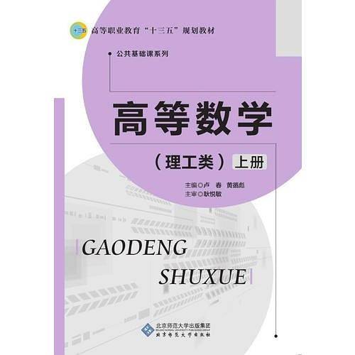 高等数学上册