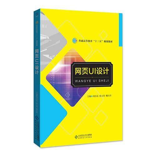 网页UI设计