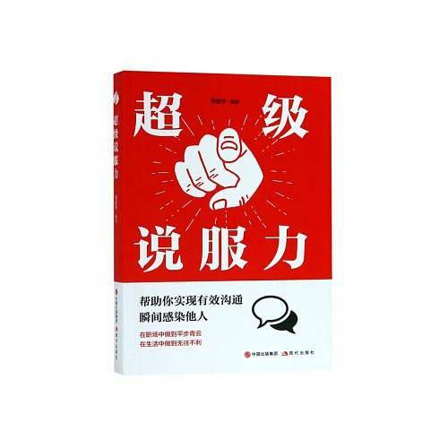 超级说服力