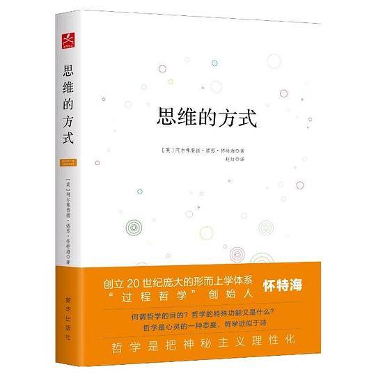 思维的方式