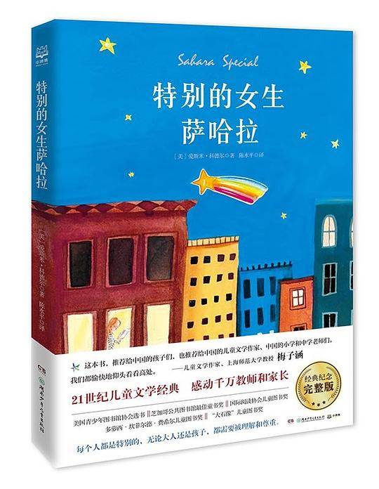 成长必读国际大奖小说:特别的女生萨哈拉+云雀与少年