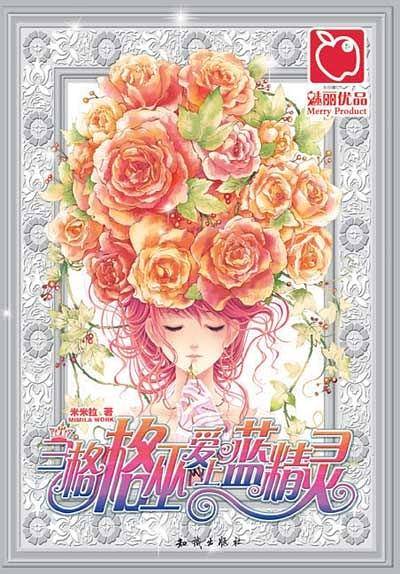 当格格巫爱上蓝精灵