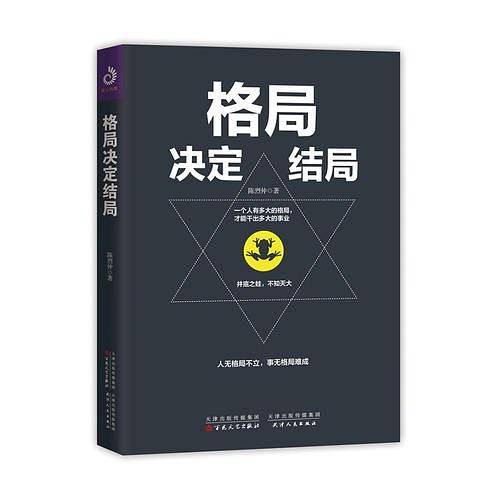 格局决定结局