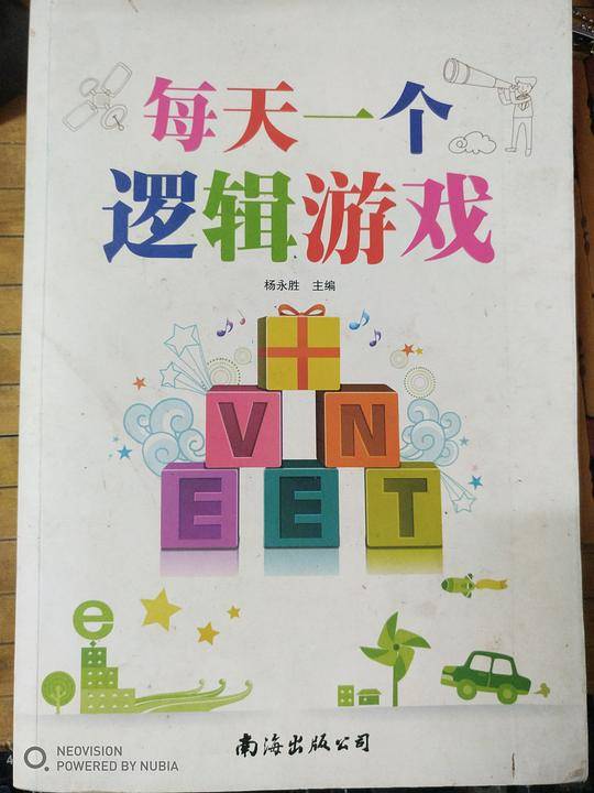 每天一个逻辑游戏