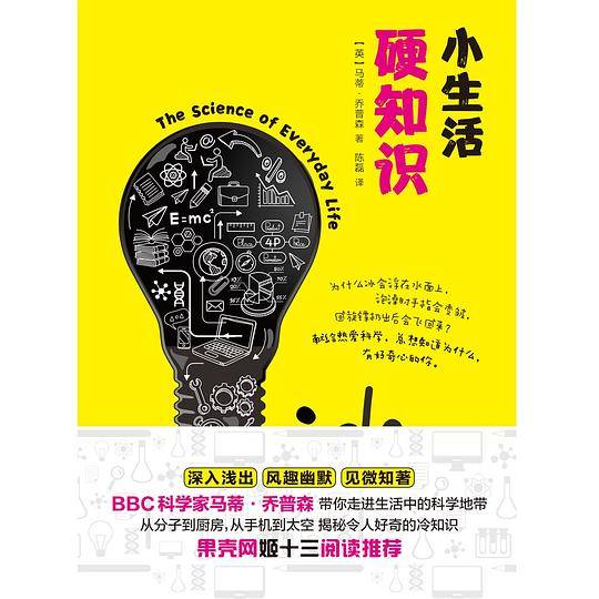 小生活 硬知识