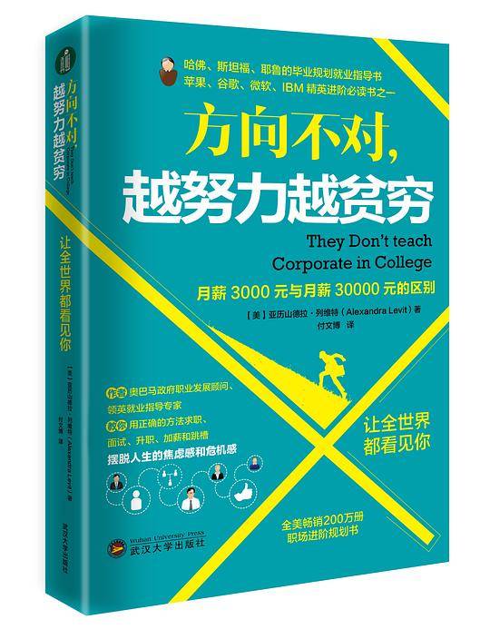 方向不对，越努力越贫穷：月薪3000元与30000元的区别