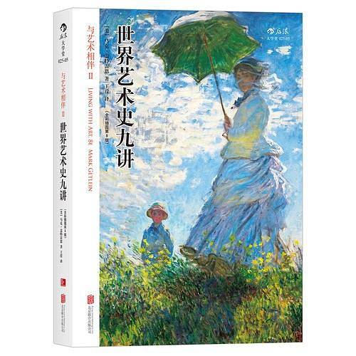 世界艺术史九讲