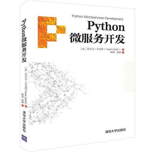 Python微服务开发