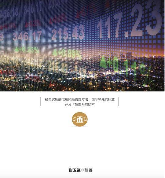 基于R语言的证券公司信用风险计量和管理