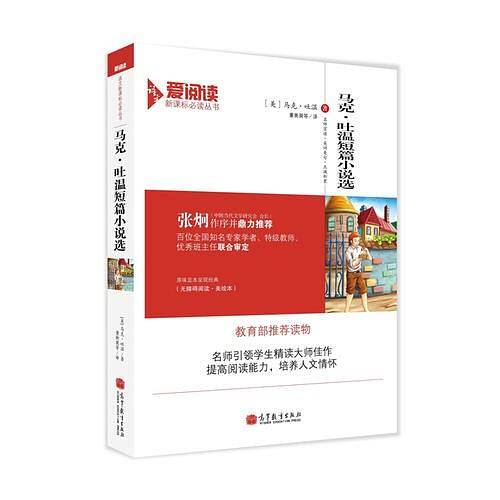 马克吐温短篇小说选