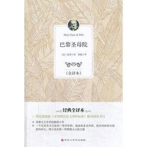 巴黎圣母院