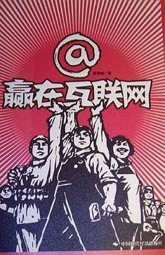 赢在互联网