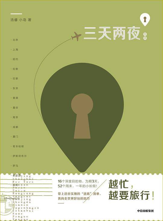 三天两夜指南