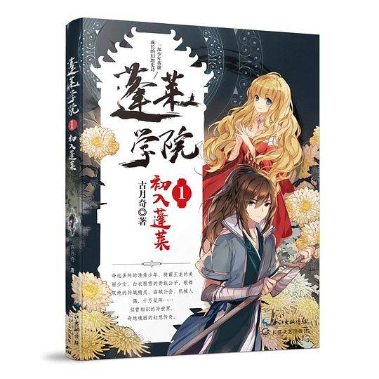 蓬莱学院1·初入蓬莱