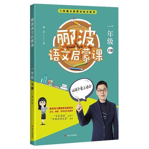 郦波语文启蒙课