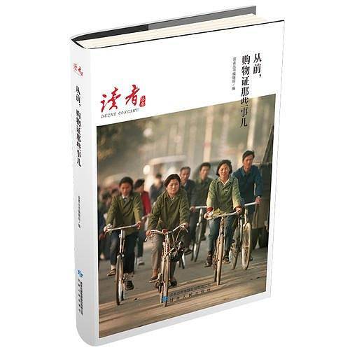 从前，购物证那些事儿