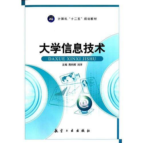 大学信息技术