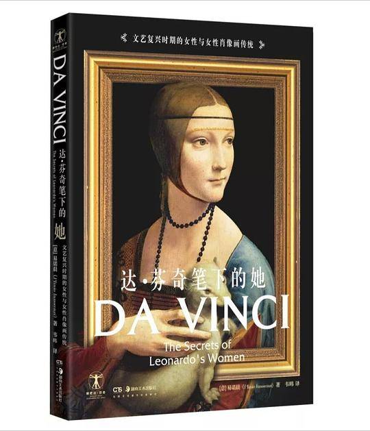 达·芬奇笔下的她