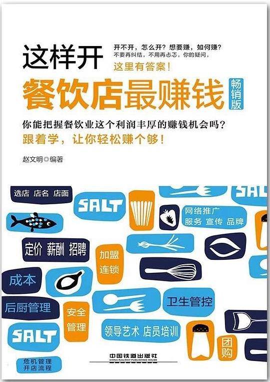 这样开餐饮店最赚钱