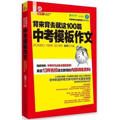 背来背去就这100篇中考模板作文