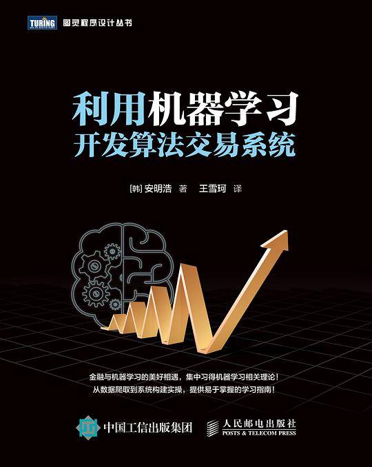 利用机器学习开发算法交易系统