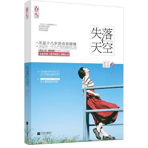 失落天空