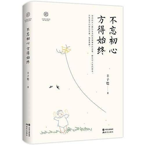 不忘初心 方得始终