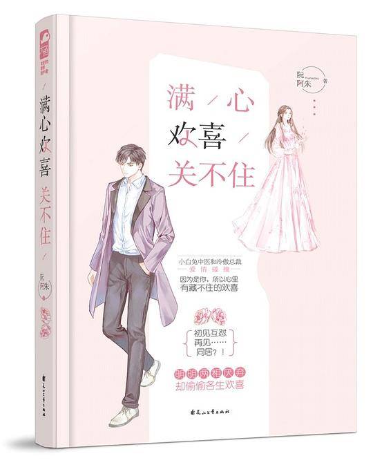 满心欢喜关不住