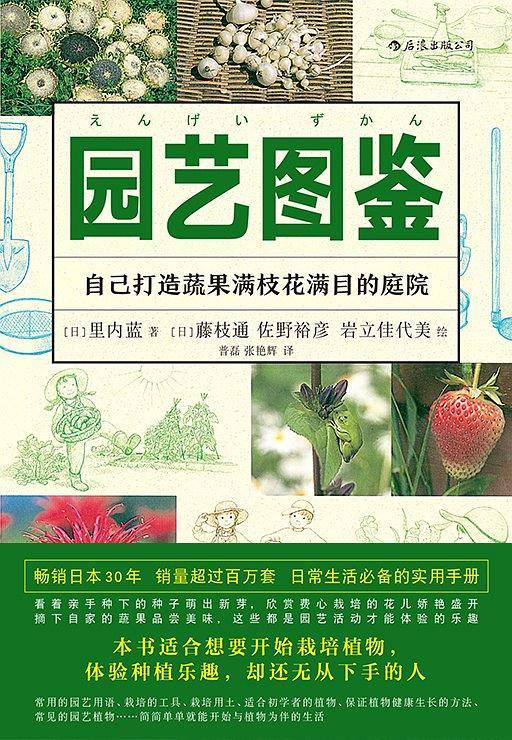 福音馆图鉴系列 3：园艺图鉴