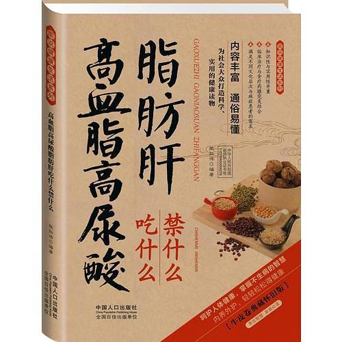 高血脂高尿酸脂肪肝吃什么禁什么―牛皮卷典藏怀旧版