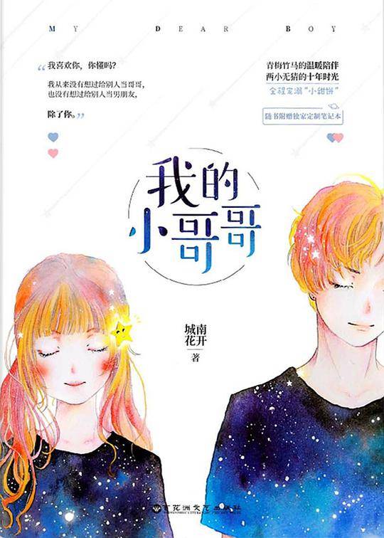 我的小哥哥